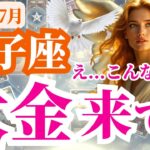 【双子座】2025年7月ふたご座は大金来てる…！？信頼が、やがて大きな実りに…