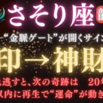 【蠍座♏️6月後半】🔓8秒以内に再生で“運命が動き出す”🐉涙が“龍神の金脈ゲート”を開く｜宿命→神財期へ【2025年運勢】 #蠍座  #金運  #占星術 #開運