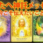 ［光のバリア］今あなたに届いてる守護のメッセージ🕊️もう大丈夫🌳［タロット・ルノルマン・オラクルカード・霊視３択占い］