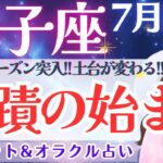 【獅子座】全部！自分で決めていい‼️現実ごっそり動き出す‼️最高の自分で生きる🦁✨ 7月運勢  タロット占い
