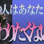 【タロット占い】【恋愛 復縁】【相手の気持ち】忖度無しで出します😲😲😲🔮🔮🔮あの人はあなたともう関わりたくない❓❓❓😢😢😢【恋愛占い】