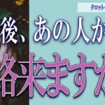 【タロット占い】【恋愛 復縁】【相手の気持ち】辛口鑑定あります💦💦💦🔮🔮🔮BGM入れ忘れました💦💦💦今後あの人から連絡来ますか❓❓❓😢😢😢【恋愛占い】