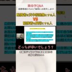 【算命学Q&A】この組み合わせの夫婦、どっちが辛い？#shorts #算命学 #算命学鑑定 #占い #結婚 #天中殺 #異常干支