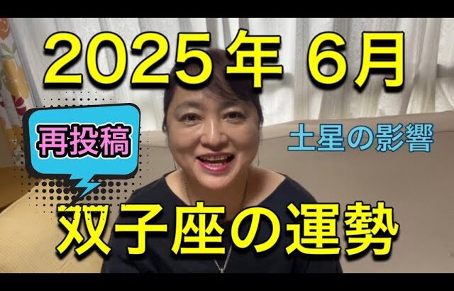 🔮2025年6月♊️双子座の運勢✨ラッキーカラーは概要欄