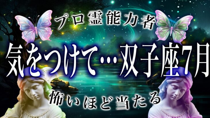 「はやく見て」双子座の7月前半がまさかの…ここから衝撃展開