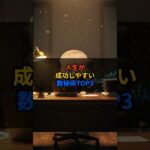 人生が成功しやすい数秘術TOP３　　　#金運 #スピリチュアル #占い #開運 #数秘術