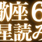 【緊急速報🚨】6月蠍座運勢星読み♏️仕事の結果がバチバチに出る6月、収入アップ、金運上昇も🌟