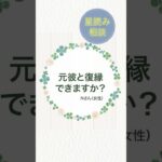 元彼と復縁出来ますか？ #星読み #恋愛 #相性 #占い #星占い #ホロスコープ