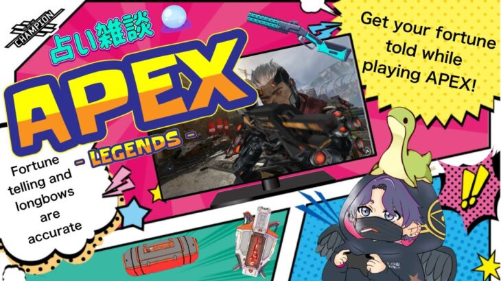 春がきたおじさんのAPEXランク＆朝から占い雑談！7/20,第2回へっぽこ賞金カスタム決定！