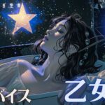 #乙女座#タロット占い【6月後半運勢】