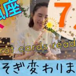 【水瓶座】7月起こること／凄すぎて動揺しまくり😱✨土俵が変わる！全てを刷新する！