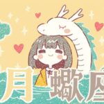 7月の蠍座さんへ♏︎