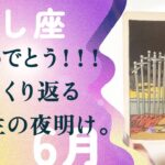 これは、驚きです…！おうし座さんは、間違いなく大転機の予感。【6月の運勢　牡牛座】