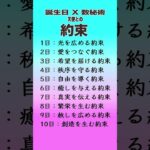 誕生日×数秘術でわかる！天使との約束