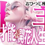 【おひつじ座7月前半】金運も才能も開花｜過去の忍耐が報われ、新しい扉が開く！【癒しの眠れる占い】