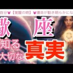 蠍　座🌍【超神回❤️覚醒の瞬間☀️】人生羽ばたくー✨変化変容する時‼️先どりする愛のエネルギー😳個人鑑定級先読み深掘りリーディング#ハイヤーセルフ#潜在意識#蠍座
