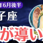 【双子座】2025年6月後半、ふたご座、涙が導く報われる未来、今こそ運命が動き出す時