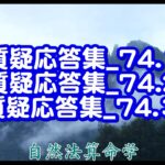 質疑応答集-74.1,2,3