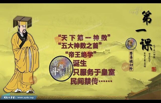 九龙弟子班内容 智仁紫微斗数01