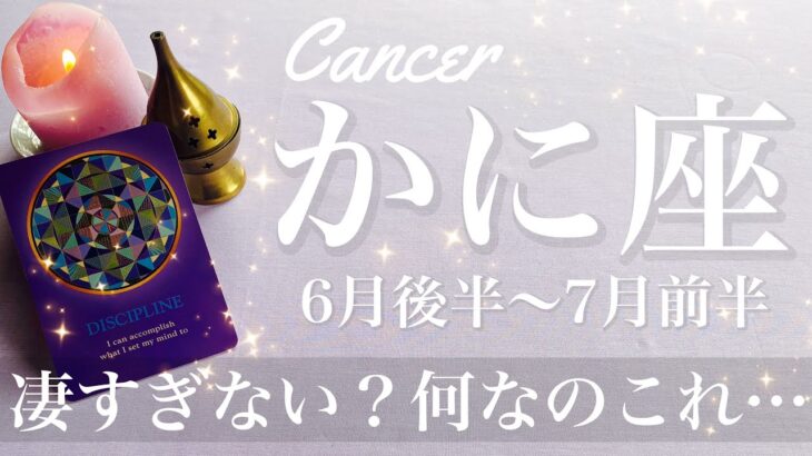 かに座♋️2025年6月後半〜7月前半🌝鳥肌！半端ない…夜が明ける、膨大な応援がどんどん入って来る、達成と勝利の時間