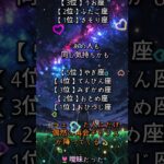 【恋愛運】今いちばんアツイ星座は？ #恋愛占い #占い #復縁 #恋愛相談 #片想い