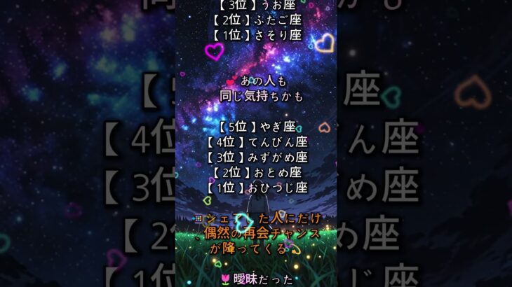 【恋愛運】今いちばんアツイ星座は？ #恋愛占い #占い #復縁 #恋愛相談 #片想い