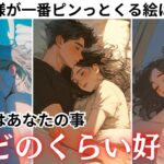 お願いだ、どこにもいかないで…【もう…あの人辞めた方がいい？】信じていい？離れべきですか？二つの未来から徹底解明❤️どれくらい大切に思ってる？あの人の今の本音と近未来の展開から男心アドバイス🤴
