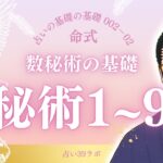【数秘術】フラクタル占いの基礎の基礎「数秘術の１から９まで」
