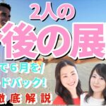 【恋愛タロット3択占いLive】2人の今後の展開