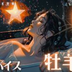 #牡羊座#タロット占い【6月後半運勢】