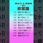 誕生日×数秘術でわかる！前世の非常識