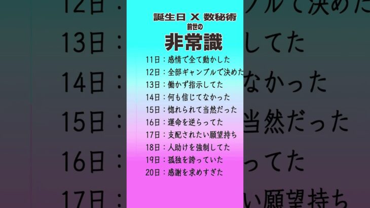 誕生日×数秘術でわかる！前世の非常識