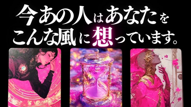 ➳❤︎ 恋愛タロット :: 今あの人はあなたをどんな風に想ってる？🌹今この瞬間のあの人の気持ち／心の中／次会う時に何が起こる？🙀💕 🍀幸せを探して🦢:: #ルノルマン  (2025/6/17)