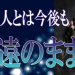 【タロット占い】【恋愛 復縁】【相手の気持ち】忖度無しでそのまま読んでます🔮🔮🔮距離あるあの人、もう忘れられた❓❓❓😢😢😢【恋愛占い】