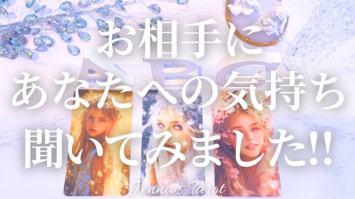 あなたの事どう思ってる？【恋愛❤️】お相手にあなたへのお気持ち聞いてみました！【タロット🔮オラクルカード】片思い・復縁・音信不通・複雑恋愛・冷却期間・禁断の恋・曖昧な関係・疎遠・あの人の気持ち・本音