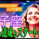 【双子座♊️6月後半〜7月前半✨】あらゆる富の流れに乗る🎵貴方だけの場所が見つかる🎵