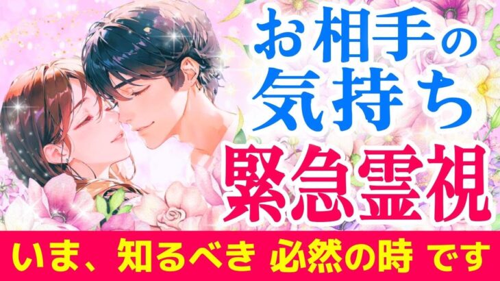 つい最近あの人が考えていたあなたのこと💞一番言いたいお相手の気持ちをお届けします|ツインレイ・ソウルメイトのきずな運命結びタロット
