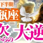 【水瓶座】2025年下半期(7月~12月)みずがめ座の金欠からの静かな大逆襲
