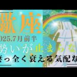 【7月前半🌈】蠍座さんの運勢🦂勢いが止まらない💦凄っ‼全く衰える気配なし✨