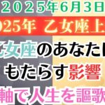 【調整】２０２５年乙女座上弦の月が乙女座のあなたにもたらす影響