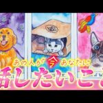 【ガチ透視】驚きの本音😳で語るあなたへの💌超正直すぎるあの人の気持ち💗リアルな本音💓個人鑑定級　タロット占い