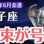 【獅子座】2025年6月、しし座、札束が泣く…金運が止まる人・動き出す人の決定的差とは？