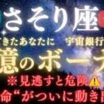 【蠍座♏️7月前半】🚨緊急連絡🏦“宇宙銀行のご褒美”💰巨億のボーナスが届く｜全ての豊かさを受け取る条件とは？｜“運命”がついに動き出す日　　　【2025年運勢】 #蠍座  #金運  #占星術 #開運