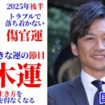 国分太一さんの運勢 #国分太一 #占い #TOKIO #ザ鉄腕DASH #長瀬智也 #松岡昌宏 #城島茂 #山口達也 #接木運 #四柱推命講座