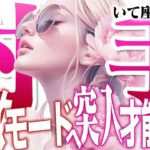【いて座7月前半】無敵モード突入！才能を活かし最高のスタートを切る【癒しの眠れる占い】