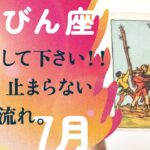 まさかの転機。見逃さないで、どんどん流れが変わる。【7月の運勢　天秤座】