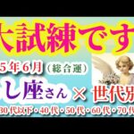 【獅子座の総合運】2025年6月のしし座の総合運。#獅子座 #しし座