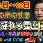 【週間まとめ】6月16日〜22日｜太陽・水星・木星が合、土星×木星スクエアの影響【12星座別運勢】