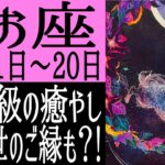 【金運•推し活運•恋愛運】魚座さん♓️6月11日〜20日の運勢