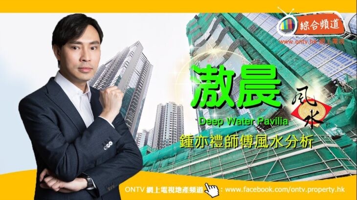 【滶晨 風水 (黃竹坑)】~ 鍾亦禮師傅 (香港風水盤)
